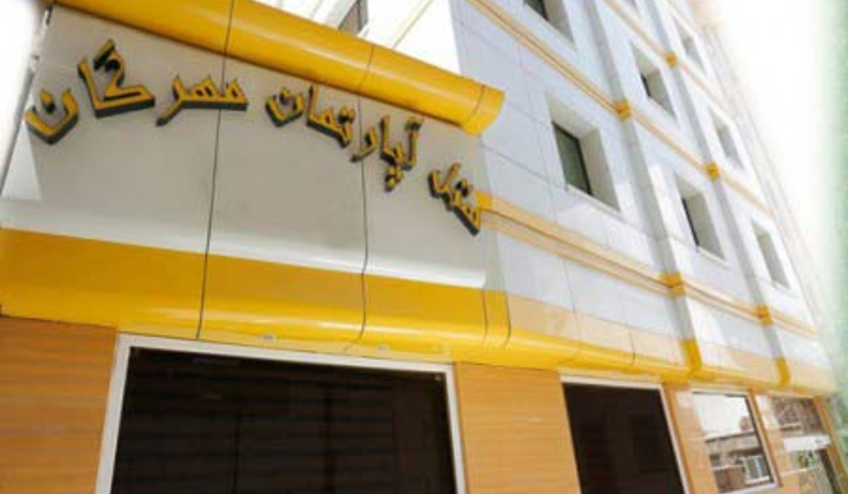 هتل آپارتمان مهرگان